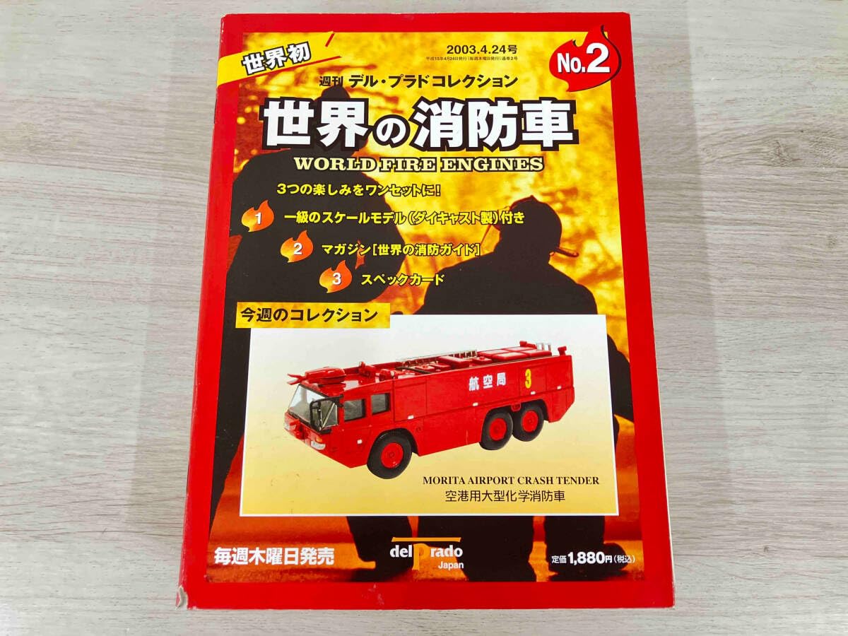 Amazon.co.jp: 世界の消防車 No.2 週刊デル・プラドコレクション 空港
